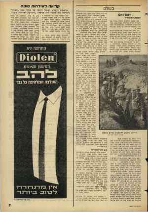 העולם הזה - גליון 1438 - 31 במרץ 1965 - עמוד 7 | בעולם ידי חור קטנטן, עתיד הסכר כולו להתמוטט. גאזים לישראל. כרגיל, הופתעו האמריקאים על־ידי התגובה העולמית. בהתאם להג שה המב חי ל עיקרון ש״אשמת רבים — חצי זיכוי״