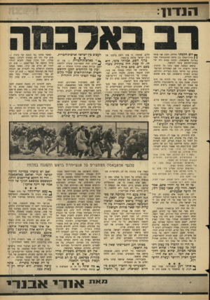 העולם הזה - גליון 1438 - 31 במרץ 1965 - עמוד 9 | נ י 1111 לום חלמתי הלילה, והנה אני עומד | | בדרך־המלך בין סלמה ומונטגומרי אשר במדינת אלאבאמה, ומחנה עצום ורב של מפגיני־החופש צועד לקראתי, בראש המחנה פסעו כהני