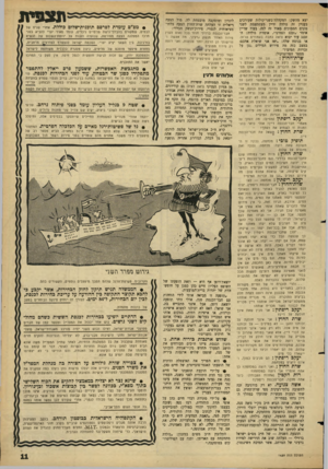 העולם הזה - גליון 1439 - 7 באפריל 1965 - עמוד 11 | יצא מהשק: המקהלה־בשני־קולות שעורכים בעניין זה גולדה ודיין מצטמצמת לשני טונים הסמוכים מאוד זה לזה. בעוד שדיין אומר -״זבנג וגמרנו״ ,אומרת גולדה: ה־זבנג עוד יבוא