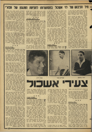 העולם הזה - גליון 1439 - 7 באפריל 1965 - עמוד 13 | חיל הכיבוש של לוי אשכול בהסתערות! לתפיסת המשון של מפא״׳הוא היה המנהל הראשון של חבל לכיש מיום הקמתו. אחר־כך מונה כמנהל חבל ערד. בין שני מיבצעים אלה כיהן אליאב