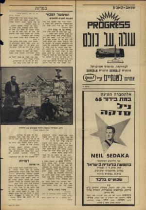העולם הזה - גליון 1439 - 7 באפריל 1965 - עמוד 14 | עזו אב־ האבק במדינה הנוי מ של הצב אי ה פ גנ ה חוק־תבהחדט 655 מם םמק דחליל מוזר עמד השבוע מול בניין ראש־הממשלה בירושלים. הוא הפגין בשקט, יחד עם אורי זוהר, עמום