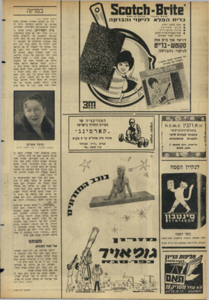 העולם הזה - גליון 1439 - 7 באפריל 1965 - עמוד 18 | במדינה א י * יו ) 7 11* 0 * * 710 זס ) 011* 0 ב רי תהכלא לני חוי והברחת (המשך מעמוד )14 היה זה המכתב האחרון ששלחה מלכה אשרמן. אך תחושת ההחלמה היתר רק הקדמה