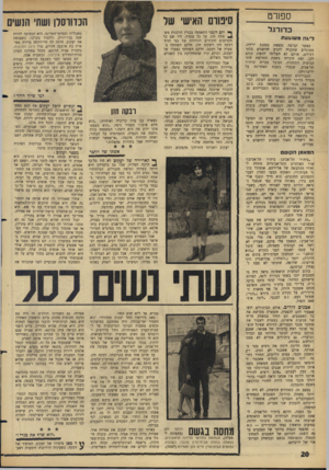 העולם הזה - גליון 1439 - 7 באפריל 1965 - עמוד 20 | ספורט כ דו רג ל דיג ה מ שוג ע ת נמצאת בסכנת ירידה׳ כאשר קבוצה להגיע להישגים בלתי מסוגלים שחקניה רגילים, אותם לא הצליחו להשיג קודם לכן. זאת הוכיחו בשבת החולפת
