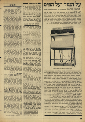 העולם הזה - גליון 1439 - 7 באפריל 1965 - עמוד 22 | על המזל ועל הפיס איך מרויחים 50.000 לירות? פשוט מאוד: קונים כרטיס ״מפעל־הפים״ ב־ 3לירות ומחכים ליום חמישי שעה 7בערב. אתה את שלך עשית. כל מה שאתה עוד צריך — טיפ