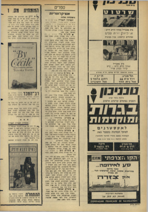 העולם הזה - גליון 1439 - 7 באפריל 1965 - עמוד 26 | ספרים אנ צי ק לו פ די 1ת ! /שבחהאחת ב־ 8באפריל נפתח קורס חדש : א ־ כי מ ק?ורד! פנים נפתחים קורסים: כנץ מפונות ב־ 8באפריל נפתח קורס חרש -ערב קרור ומזוג אויר