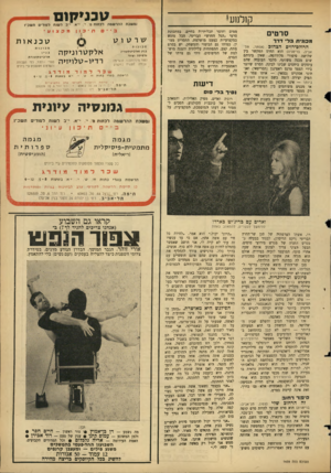 העולם הזה - גליון 1439 - 7 באפריל 1965 - עמוד 29 | ק1לנ1ע* ס ר טי ם מ כוני ת וכל• דדר הרדלם־־רוים הצהוב (אסתר, תל־אביב, בריטניה) הוא הזזוט המקשר בין שלושה סיפורי מלודרמה, שאין ביניהם שום מכנה משותף, מלבד העובדה