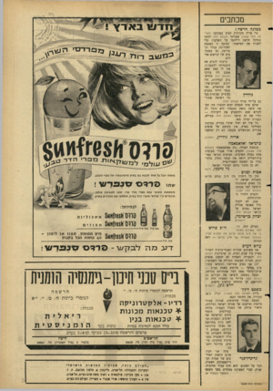 העולם הזה - גליון 1439 - 7 באפריל 1965 - עמוד 3 | מכתבים מפלגה חדשה? מר אריה סקורניק הציע במכתבו (העולם הזה ) 1438 שעורכי העולם הזה יקימו מפלגה חדשה ויילחמו על השלטון, כדי לשנות את המישטר. תביעה זו נשמעת