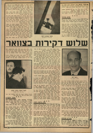 העולם הזה - גליון 1439 - 7 באפריל 1965 - עמוד 31 | ף * -וטרשישב בחדר המדרגות, בבית מספר ,93 • ) ברחוב הנשיא בפרדס־כץ, גירש את הילדים שהתקהלו סביבו, המשיך לקרוא בספר שהחזיק. שם הספר: תעלומת רצח. פרט זה סימל,