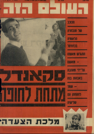 העולם הזה - גליון 1439 - 7 באפריל 1965