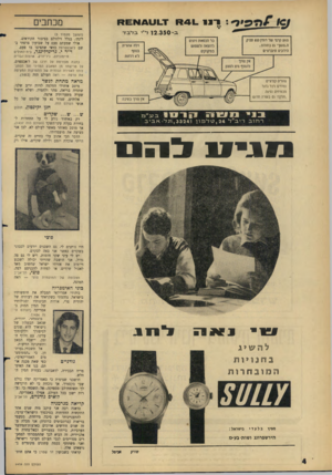העולם הזה - גליון 1439 - 7 באפריל 1965 - עמוד 4 | ב 12.350 - ד״יבלבד מכתבים (המשך מעמוד )3 לינץ׳ ,בגלל זילזולם בציבור הקוראים. אולי שמעתם פעם על שבועון צרפתי בשם ל׳אכספרס? כדאי שתציצו בו פעם. ד״ר י.
