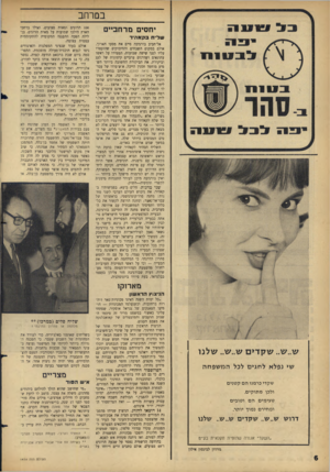 העולם הזה - גליון 1439 - 7 באפריל 1965 - עמוד 6 | במרחב יח סי םמרח ביי ם של־ ח בק א ה־ו־אל־חביב בורגיבה סיים את מסעו הארוך. אולם במקום השבחים והחיבוקים שהועטרו עליו לפני שישה שבועות, המטירו על ראשו עתונאים