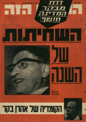 העולם הזה - גליון 1440 - 14 באפריל 1965