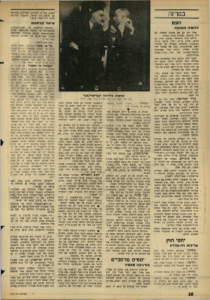 העולם הזה - גליון 1440 - 14 באפריל 1965 - עמוד 10 | במרינה הסכים בול כי הערבים משלימים בהדרגד, עם קיומה של ישראל, ושתגבר נכונותם להגיע לידי הסדר עימד..״ העם שיעור ב\י מ גו ההודעה הרישמית של לשכת־העתונות הממשלתית