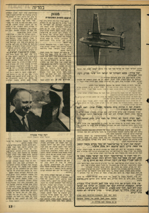 העולם הזה - גליון 1440 - 14 באפריל 1965 - עמוד 13 | במרמה מענו! קיווווט לחד רו ה מ כו ערת הסיבוב השלישי יצעיד את עבד־אל־נאצר צעד גדול קדימה, לקראת השגת יעדו הנוכחי והעיקרי. לשון אחרת: כמצב הבטחוני של ישראל יחול