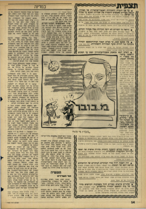 העולם הזה - גליון 1440 - 14 באפריל 1965 - עמוד 14 | תצפית במדינה • על את הגברת ההצהרות האנטי־ישראליות של קאהייר, תעשה מצריים מאמצים להבטיח את שמירת השקט על גבולה עם ישראל. אחרי שבחודשים האחרונים קרו מיקרים של