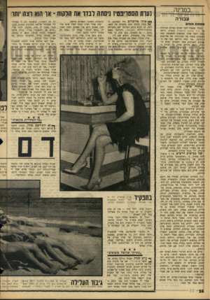 העולם הזה - גליון 1440 - 14 באפריל 1965 - עמוד 16 | במדינה עבזדה מפתח הז ה 3 הקהל שנאסף לפני שבוע באולם המודרני של בית פראנק סינאנורה בנצרת, ניראה בעיני יגאל אלון כמתאים להשמעת כמה משפטים משלו על הכרזותיו של