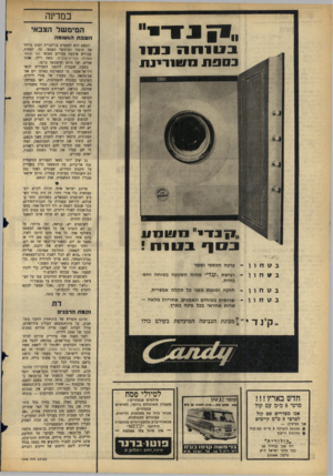 העולם הזה - גליון 1440 - 14 באפריל 1965 - עמוד 18 | במדינה המימשל הצבאי השבת הג שו מ ה הגשם הוא לפעמים בן־הברית הטוב ביותר של תומכי המימשל הצבאי. כך, לפחות, סבורים ארבעה צעירים מאנשי ועד הנוער לאחווה