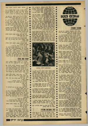 העולם הזה - גליון 1440 - 14 באפריל 1965 - עמוד 19 | עו פםה טן שאבס! שאבס! בחוץ זרחו הכוכבים בחשכת ימי־הביניים. היה קר, ושיירות של גויים שטופי־זימה טיילו ברחובות האפלים, גלויי־ראש. בפנים, באולם נוסבאום