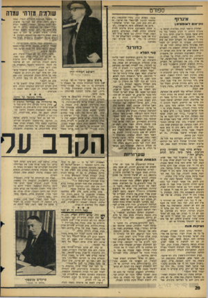 העולם הזה - גליון 1440 - 14 באפריל 1965 - עמוד 20 | ספורט איגדוף נוק־אוט ל שו פ טי ם הצימוק הושאר לסוף. באליפות ישראל ב־איגרוף הוחלט, כי הקרב במשקל כבד בין חיים שואף ממכבי תל־אביב לסיסי גרבו מבית ר תל־אביב ייערך