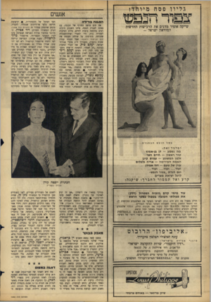 העולם הזה - גליון 1440 - 14 באפריל 1965 - עמוד 22 | עפור הנפ ש שייקה אופיר מדגים את הרכישות החדשות -למוזיאון ישראל - פסל חופש אנשים ה פ גנ הבדילה את תום מושב החורף של הכנסת, עם צאתה לפגרת הפסח, ציינו השבוע ח״כים
