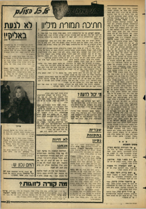 העולם הזה - גליון 1440 - 14 באפריל 1965 - עמוד 23 | לאומית :״בכל פעם, לפני שהכהן עולה למטוס, הוא פונה אל הדיילת ושואל: ,מיידלה, יש פה העולם הזה?׳ הוא שואל זאת בקול מודגש ורם כדי שכל הנוכחים בטווח שמיעה ישמעו