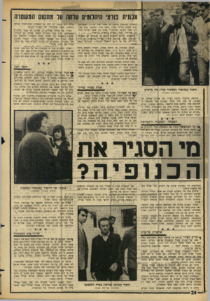 העולם הזה - גליון 1440 - 14 באפריל 1965 - עמוד 24 | מכונית פורצי היהלומים ערתה ער מהסוס המשטרה התחתון כמהתלה גרועה. כי אחרי שוד העוזיס המפורסם, נעלם צפניה שווילי כאילו בלעה אותו האדמה. ימים ספורים לאחר העלמו