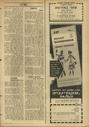 העולם הזה - גליון 1440 - 14 באפריל 1965 - עמוד 26 | רוכבי אופנוע רקטנוע הזדמנות חד־פעמית ! במרחב סיור באירופה פלסטין המטה על גבי רכבך הפלגות מחיפה4.8 ; 14.7 : פרטים והרשמה: אחים אברהמוף משרד נסיעותותיירות