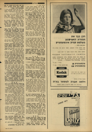 העולם הזה - גליון 1440 - 14 באפריל 1965 - עמוד 28 | 0הנידון (המשך מעמוד )9 • כל פקיד ממשלתי וציבורי זכאי — וחייב — לשוחח באופן חופשי ובגבולות סבירים עם כל עתונאי מוסמך צל עבודתו ותפקידו, למסור לו חומר לפירסום או