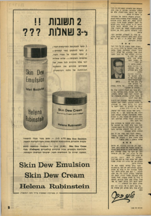 העולם הזה - גליון 1440 - 14 באפריל 1965 - עמוד 3 | הועברה שוב טלפונית. הפעם היה זה רס״ר המאהל, קונפורמי, שהודיע כי אינו מוכן לקבל את הוראת מפקד־הצעדה, אלא אם כן תימסר לו בכתב. בינתיים הועברה הוראתו של