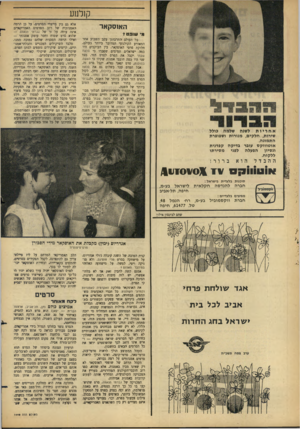 העולם הזה - גליון 1440 - 14 באפריל 1965 - עמוד 30 | קולנוע האוסקאר מ* שופט ד כל העולם התרבותי עקב השבוע אחר המאורע הקולנועי המדובר ביותר בעולם, חלוקת פרסי האוסקאר. בין העוקבים היו גמה ישראלים תמימים שסברו כי