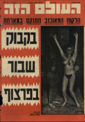 העולם הזה - גליון 1440 - 14 באפריל 1965