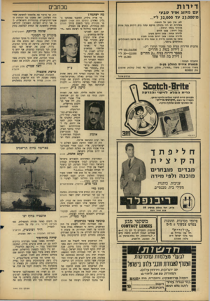 העולם הזה - גליון 1440 - 14 באפריל 1965 - עמוד 4 | ד>רות מכתבים עם מיזוג אויר טבעי מ* 23,000 עד 32,000ל״י... מה ישתנה? לא, אין כאן כל הגזמה. בשדרות דב הוז בחולון מוקם עתה בית דירות בעל צורת אוורור בלתי רגילה :