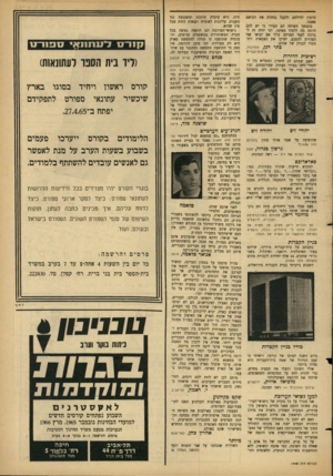 העולם הזה - גליון 1440 - 14 באפריל 1965 - עמוד 5 | הרצון להילחם ולקבל בחזרה את רכושם שאבד. בהמשך השיחה הם העירו כי יש להם הרבה מה ללמוד מאתנו, וכי יהיה זה לברכה לעמי המרחב כולו אם יבואו שני הצדדים להסכם, יפרקו