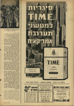 העולם הזה - גליון 1440 - 14 באפריל 1965 - עמוד 8 | חיילים ויאט־נאמיים (במסכות גז) לנשיא לא היה מושג (המשך מעמוד :7 תו צרת דו ב ק בע׳־מ פילסו כי דהמלך • קופסתמכסובב אנו הראשונים ולכן גם לנו הנסיון ב
