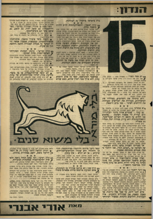 העולם הזה - גליון 1440 - 14 באפריל 1965 - עמוד 9 | יינז־־ון: טית בישראל ביחסיה עם העתונות. קרון ראשון: חופש-העתונות חייב להיות > מובטח בחוק. יתכן שהדבר יפתיע אזרחים רבים, אך זוהי עובדה: שום חוק ישראלי אינו