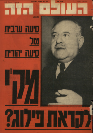 העולם הזה - גליון 1441 - 20 באפריל 1965