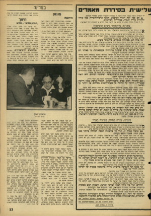 העולם הזה - גליון 1441 - 20 באפריל 1965 - עמוד 13 | נול ״ שית בסידרת במדינה מאמרי מנגנון ידי הנשיא ג׳ונסון עצמו, שאין דומה לו בכשרון להפעיל לחצים מאחורי הקלעים. • אם ככל זאת ייערך המיכצע, תפעל ארצוודהברית ככל