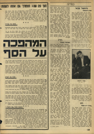 העולם הזה - גליון 1441 - 20 באפריל 1965 - עמוד 14 | במדינה מינזשל צבאי מבין ה חו מו ת מעולם לא חסן־ מחמוד דרוויש ,23 ,מאמצים כדי להרגיז את המימשל הצבאי. בהיותו משורר מחונן, הוקיע דרוויש בשיריו את מדיניות ההפליה