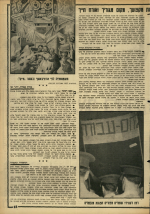 העולם הזה - גליון 1441 - 20 באפריל 1965 - עמוד 15 | ות מקצועו, מקום מגורו ואווח חייו מנגנון של קיברנציה הוא מנגנון של מכונה אוטומטית, המונחה על.ידי מנגנון קיברנטי, המפעיל את המנגנון האוטומטי, מכוון את פעולותיו,