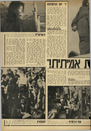 העולם הזה - גליון 1441 - 20 באפריל 1965 - עמוד 17 | נערים בני גילי. הייתי עושה כל מה שאומרים לי, ומקפידה שלא להרגיז את ההורים. מעולם לא העליתי על הדעת שיש בעולם צורת חיים אחרת. אף פעם לא חשבתי שאני יכולה לחיות