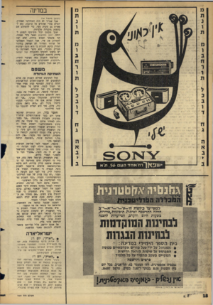העולם הזה - גליון 1441 - 20 באפריל 1965 - עמוד 18 | בי־י^ 4 3י -ג! 1-1 3 : 1 י עו כ )יןךדח׳ א ח 1ה עם . 56ת״ א למסיימי כיתרת ח־—עי— י׳—י״א— י״ב החלה ההרשמה לפיתות תיכוניות,סדירות, כשעות היוב והערב, המיועדות