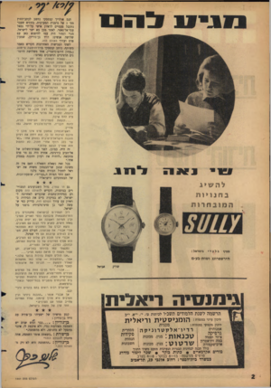 העולם הזה - גליון 1441 - 20 באפריל 1965 - עמוד 2 | הנס אולריך קמפסקי נחשב לכתב־החוץ מס׳ 1של גרמניה המערבית. בחודש שעבר נתקבל פעמיים לראיון אישי על־ידי גמאל עבד־אל־נאצר. לאחר מכן בא ישר לישראל. מנוי וגמור היה
