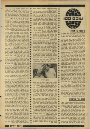 העולם הזה - גליון 1441 - 20 באפריל 1965 - עמוד 24 | אי־אפשר בלי משות ליל־הסדר הוא ליל־שימורים. ולכן׳ ברחוב ,42 ברחוב , 132 ברחוב 91 וברחוב 60 ביפו לא ישנו האנשים בליל־הסדר, ואפו לחם במאפיות עד אור הבוקר. כי בפסח