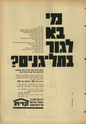 העולם הזה - גליון 1441 - 20 באפריל 1965 - עמוד 25 | איש צעיר אולם לא צעיר מדי אין זה מן ההנוח שיהיה בעל עסק עצמאי אולם יש לו ב ס חוו מספיק במשרתו הגזנחית והוא יודע שיוכל לעמוד בהתחייבויותיו הוא ידידותי ואיש חברה