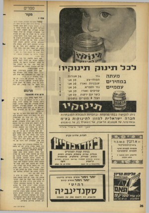 העולם הזה - גליון 1441 - 20 באפריל 1965 - עמוד 26 | ספרים מקור עכשיו (כתב־עת לספרות, אמנות וביקורות. בעריכת ב רון חפץ, גבריאל מוקד ודן מירון. הוצאת עכשיו ).הוא קובץ ספרותי המתיימר לייצג את מה שקורה עכשיו בספרות