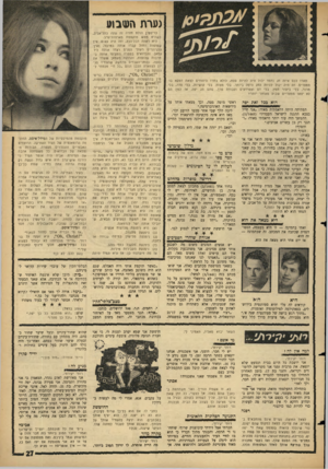 העולם הזה - גליון 1441 - 20 באפריל 1965 - עמוד 27 | נערת הטיבזע תארו לכס איזה חג נחמד יכול היה להיות פסח, לולא בחרו היהודים לצאת דווקא בו ממצרים. זה היה יכול להיות החג היפה ביותר. בלי מצות. בלי קושיות, בלי סדר,