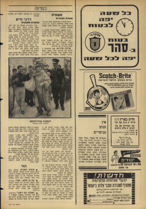 העולם הזה - גליון 1441 - 20 באפריל 1965 - עמוד 28 | במדינה השופרסל כי החליטה להגדיל את פרמיית הביטוח. פ ש עי ם ס עו ד ת הנוכרי הרחק מזרקורי הפירסומת, שליוז את כנופיית שודדי היהלומים (העולם הזה ,) 1440 נתגלתה