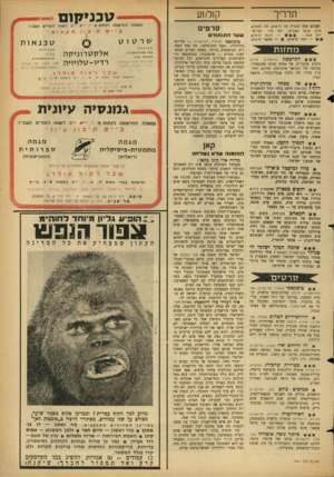העולם הזה - גליון 1441 - 20 באפריל 1965 - עמוד 29 | תדריך ק 1לו 1ע העולם הזה ממליץ מה לראות, מה לשמוע, היכן לבקר השבוע, לפי סדר העדיפו— חובה לראות; יות הבא : — רצוי לראות אפשר לראות. סרטי הכרטסת זווית) (תיאטרון