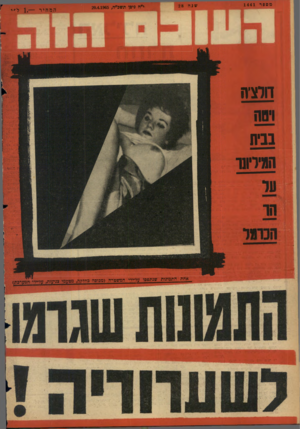 העולם הזה - גליון 1441 - 20 באפריל 1965