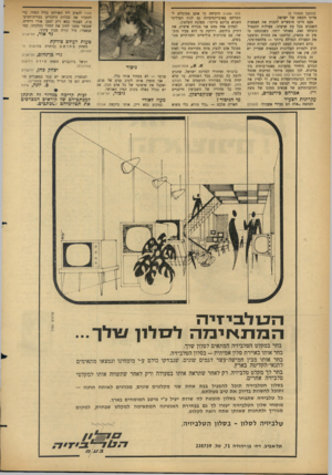 העולם הזה - גליון 1441 - 20 באפריל 1965 - עמוד 4 | (המשך מעמוד )3 מדיני הקשה של ישראל. פעם היינו חופשיים להכות את הצבאות השכנים בכל עת שרצינו. פעולות התגמול הוכיחו זאת. מאוחר יותר, כשנוכחנו כי אין זה מספיק,